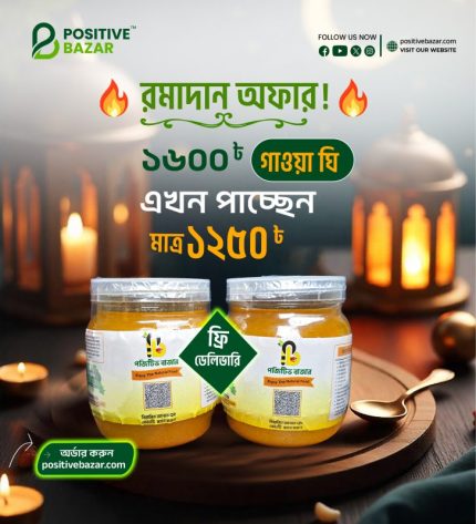 Gee গাওয়া ঘি ১ কেজি