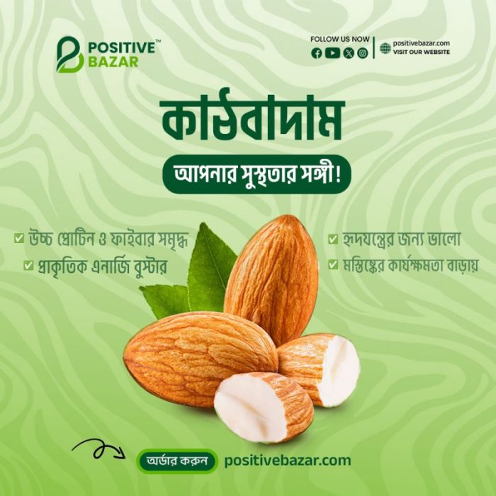 কাঠ বাদাম 500 gram - Image 2
