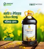 Mustard Oil সরিষার তেল - Image 2
