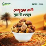 সুক্কারি খেজুর(মুফাত্তল)